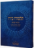 תלמודו בידו - בבא קמא / שאלות ותשובות בגפ"ת לשינון וחזרה על סדר הדף