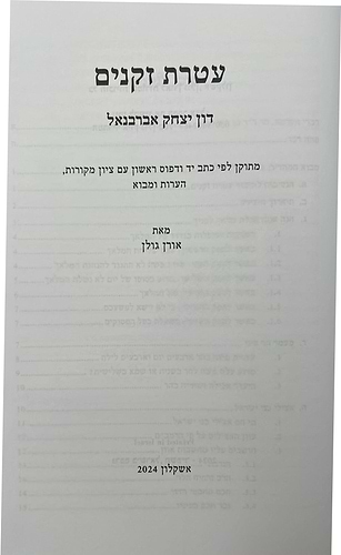 עטרת זקנים / אברבנאל