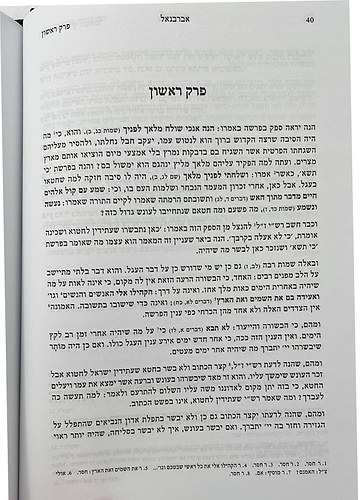 עטרת זקנים / אברבנאל