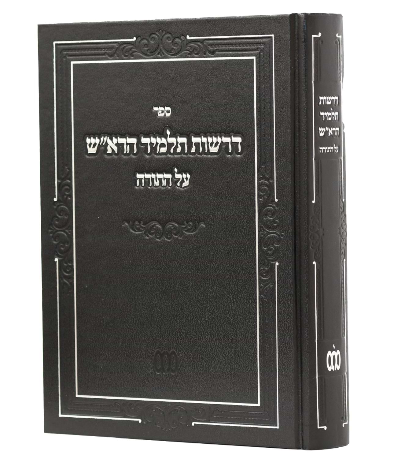 דרשות תלמיד הרא"ש על התורה