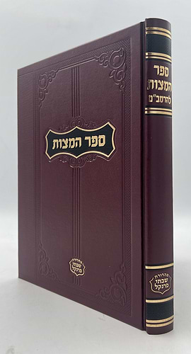 משנה תורה לרמב