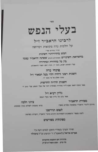 בעלי הנפש לראב