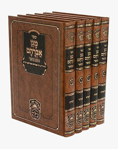 מגן אברהם המבואר על התורה ה' כרכים