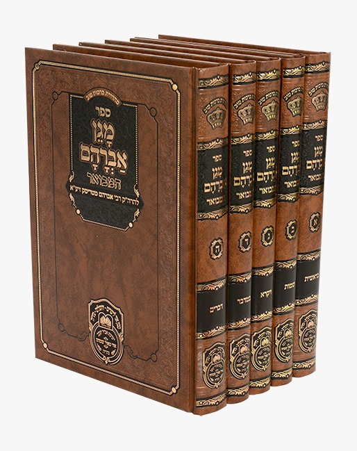 מגן אברהם המבואר על התורה ה