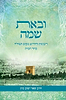 ובאת שמה - ריבונות וחידוש מקום תפילה בהר הבית / הרב שאר ישוב הכהן