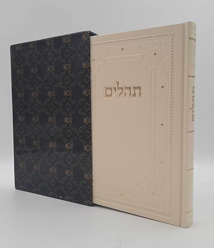 ספר תהילים דמוי עור PU פורמט ענק באותיות גדולות / צבע קרם