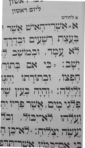 ספר תהילים דמוי עור PU פורמט ענק באותיות גדולות / צבע חום