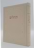 ספר תהילים דמוי עור PU פורמט ענק באותיות גדולות / צבע לבן