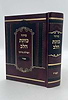 סידור כוונת הלב - תפילת מרדכי / נוסח ספרד