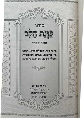 סידור כוונת הלב - תפילת מרדכי / נוסח ספרד