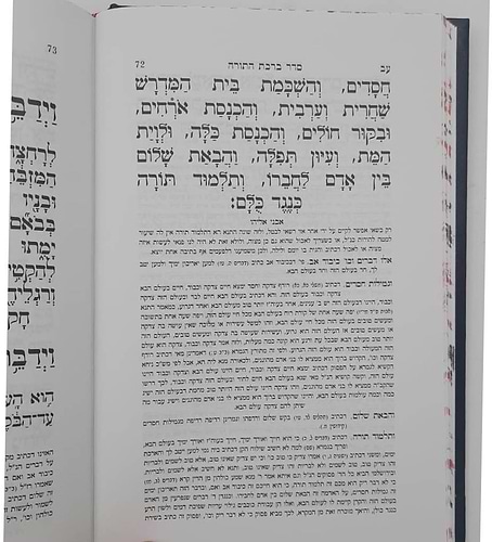 סידור אשי ישראל מהגר