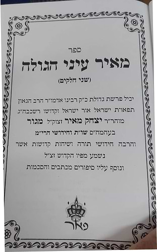 מאיר עיני הגולה - על מוהר