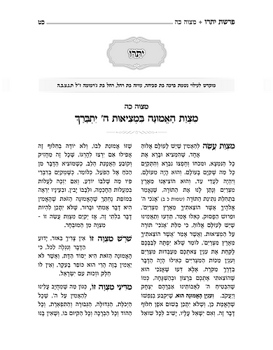 קדשנו במצוותיך - תרי