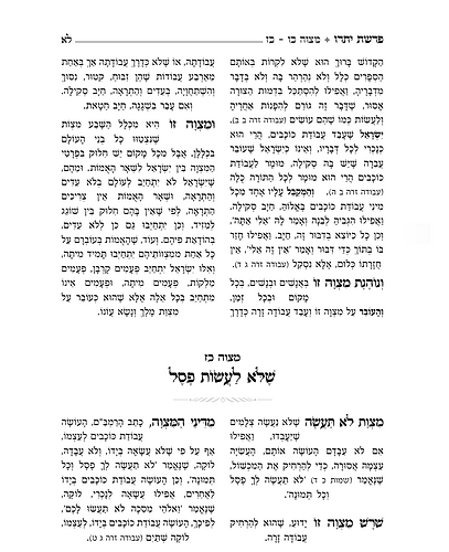 קדשנו במצוותיך - תרי