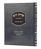 שירת הים - חופה וקידושין / הרב הלל מרצבך