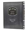 שירת הים חגי תשרי, חנוכה ופורים / הרב הלל מרצבך