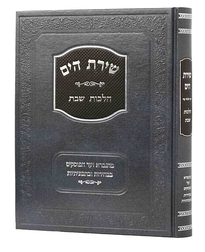 שירת הים - שבת / הרב הלל מרצבך