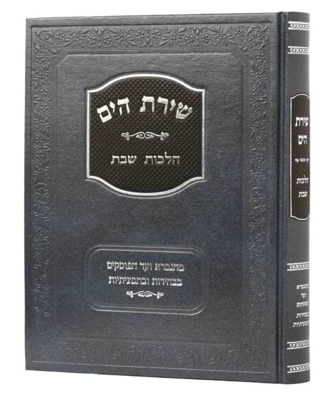 שירת הים - שבת / הרב הלל מרצבך