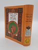 סידור בבא סאלי - מנחה וערבית / הוצאת בקאל
