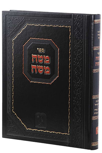 מטה משה זכרון אהרון