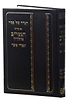 הגדה של פסח - עם פירוש הנצי"ב מוולוז'ין אמרי שפר / מהדורת קופרמן