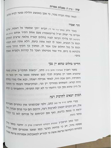 למען תספר באזני בנך / הרב יחיאל מיכל שטרן