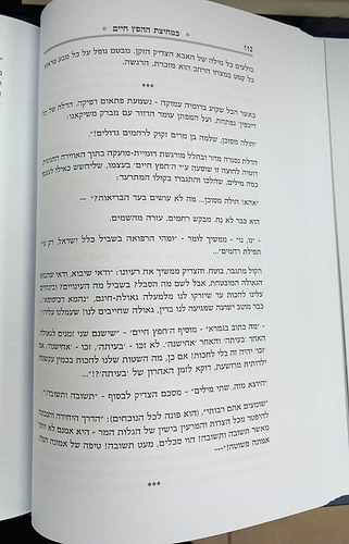 הגדה של פסח - במחיצת החפץ חיים / רבינו ישראל מאיר הכהן מראדין זצוק