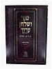 טור ושולחן ערוך צורת הדף - אורח חיים א' (סימנים: א'-קנו') השכמת הבוקר / שולחן מלכים
