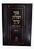 טור ושולחן ערוך צורת הדף - יורה דעה א' (סימנים: א'-סד') שחיטה / שולחן מלכים