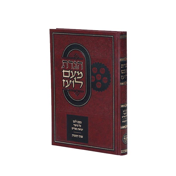 הגדת מעם לועז