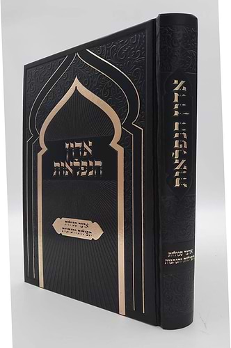 אדון הנפלאות - אוצר סגולות תפילות והנהגות / הרב דוד כהן שליט