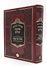 סידור כוונות הרש"ש - הגדה של פסח / אהבת שלום 
