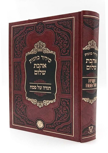 סידור הרש