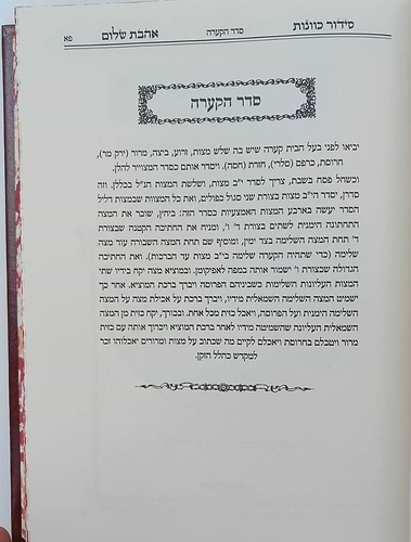 סידור הרש