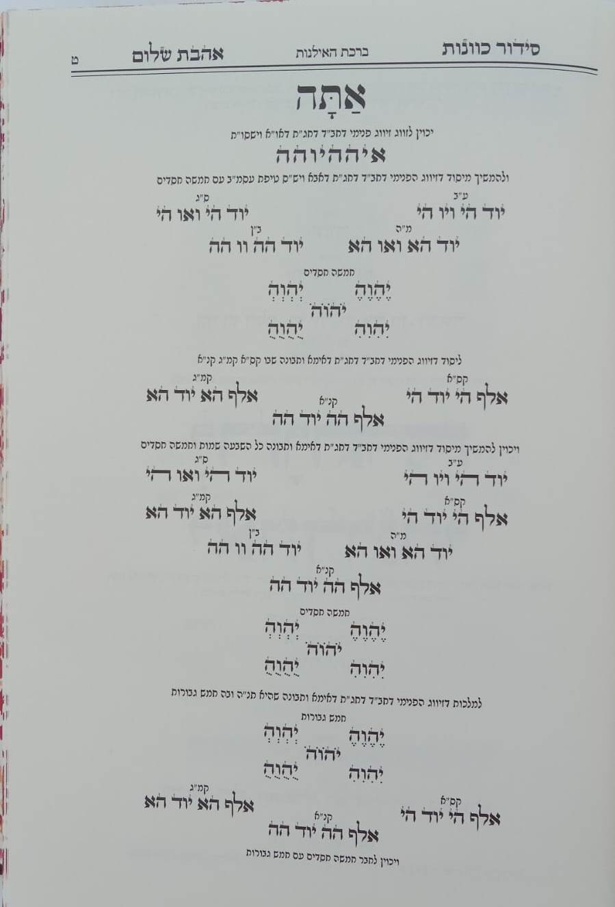סידור הרש