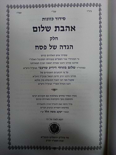 סידור כוונות הרש