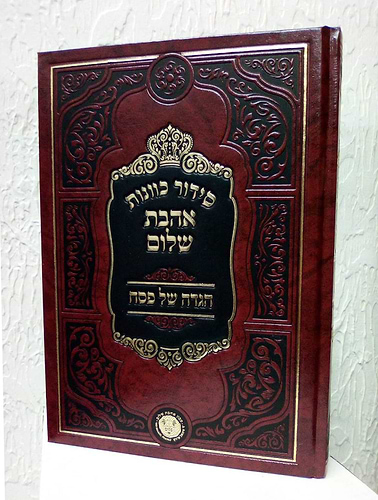 סידור כוונות הרש
