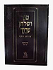 טור ושולחן ערוך צורת הדף - יורה דעה ג' (סימנים:קכג'-קפב') ע"ז ריבית / שולחן מלכים
