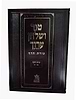 טור ושולחן ערוך צורת הדף - יורה דעה ד' (סימנים: קפג'-רב') נדה / שולחן מלכים
