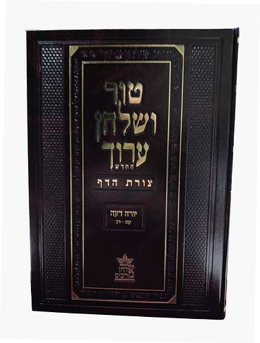 טור ושולחן ערוך צורת הדף - יורה דעה ד' (סימנים: קפג'-רב') נידה / שולחן מלכים