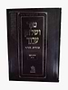 טור ושולחן ערוך צורת הדף - יורה דעה ה' (סימנים: רג'-תג') נדרים / שולחן מלכים