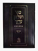 טור ושולחן ערוך צורת הדף - אבן העזר א' (סימנים: א'-קיח') קידושין / שולחן מלכים