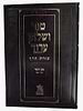 טור ושולחן ערוך צורת הדף - אבן העזר ב' (סימנים: קיט'-קעח') גיטין / שולחן מלכים