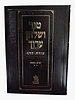 טור ושולחן ערוך צורת הדף - חושן משפט א' (סימנים: א'-עד') דיינים / שולחן מלכים