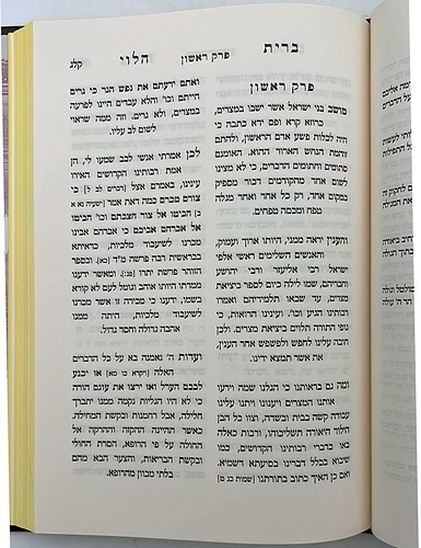 הגדה של פסח - ברית הלוי / לרבינו שלמה הלוי אלקבץ זיע