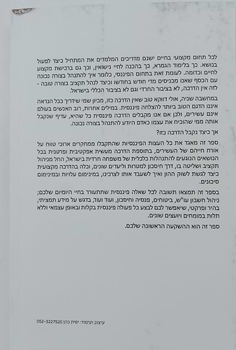 איך מחתנים ילדים - מדריך כלכלי מעשי ומפורט / י. סנדרס