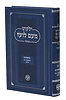 ילקוט מעם לועז מנוקד על התורה - ויקרא / וגשל