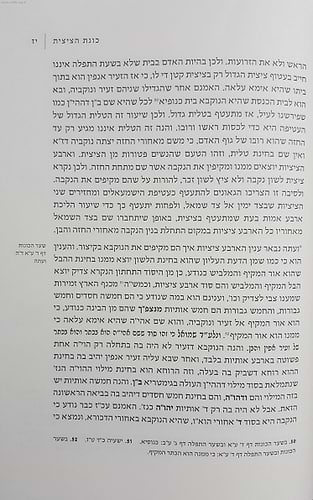 סידור האר