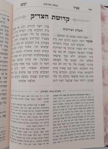 תורת אביר יעקב - על דרך הפשט / רבינו יעקב אבוחצירא זצוק