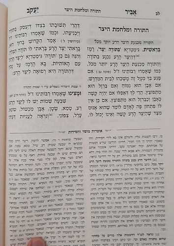 תורת אביר יעקב - על דרך הפשט / רבינו יעקב אבוחצירא זצוק